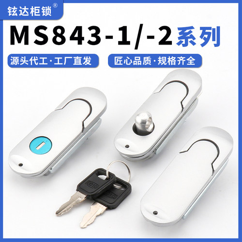 MS843-1-2平面柜门锁生久替代