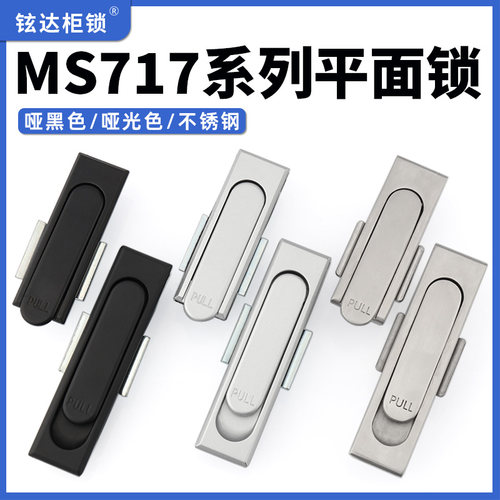 MS717锁工厂直供现货直发