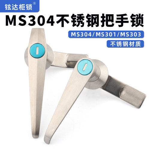 MS303-1不锈钢304配电柜门锁
