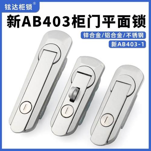 AB403-1配电箱锁AB402-1