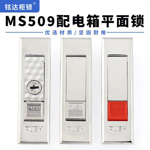 铉达MS509-1优质平面锁