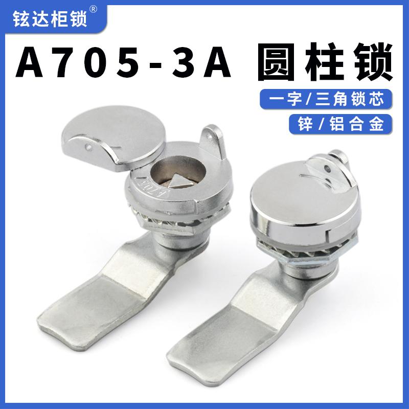 户外电箱MS705-3A一字锁