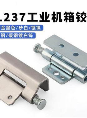 CL237机柜铰链合页配电柜暗装铰链CL237-2铁件开关柜焊接不锈钢门