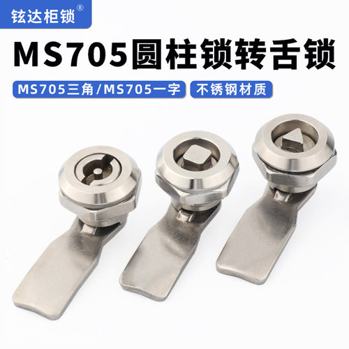 304不锈钢MS705可定制锁片