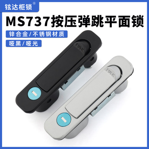 MS737平面锁计量开关柜门按钮弹跳锁XAT46网络控制机柜工业电柜锁