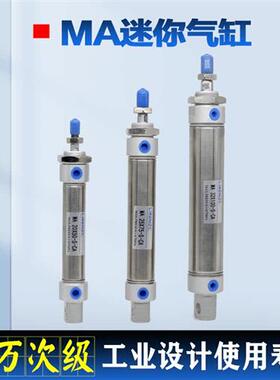 MA迷你气缸16 20 25 32 40 50X25X50X75X100X200不锈钢小型气压缸
