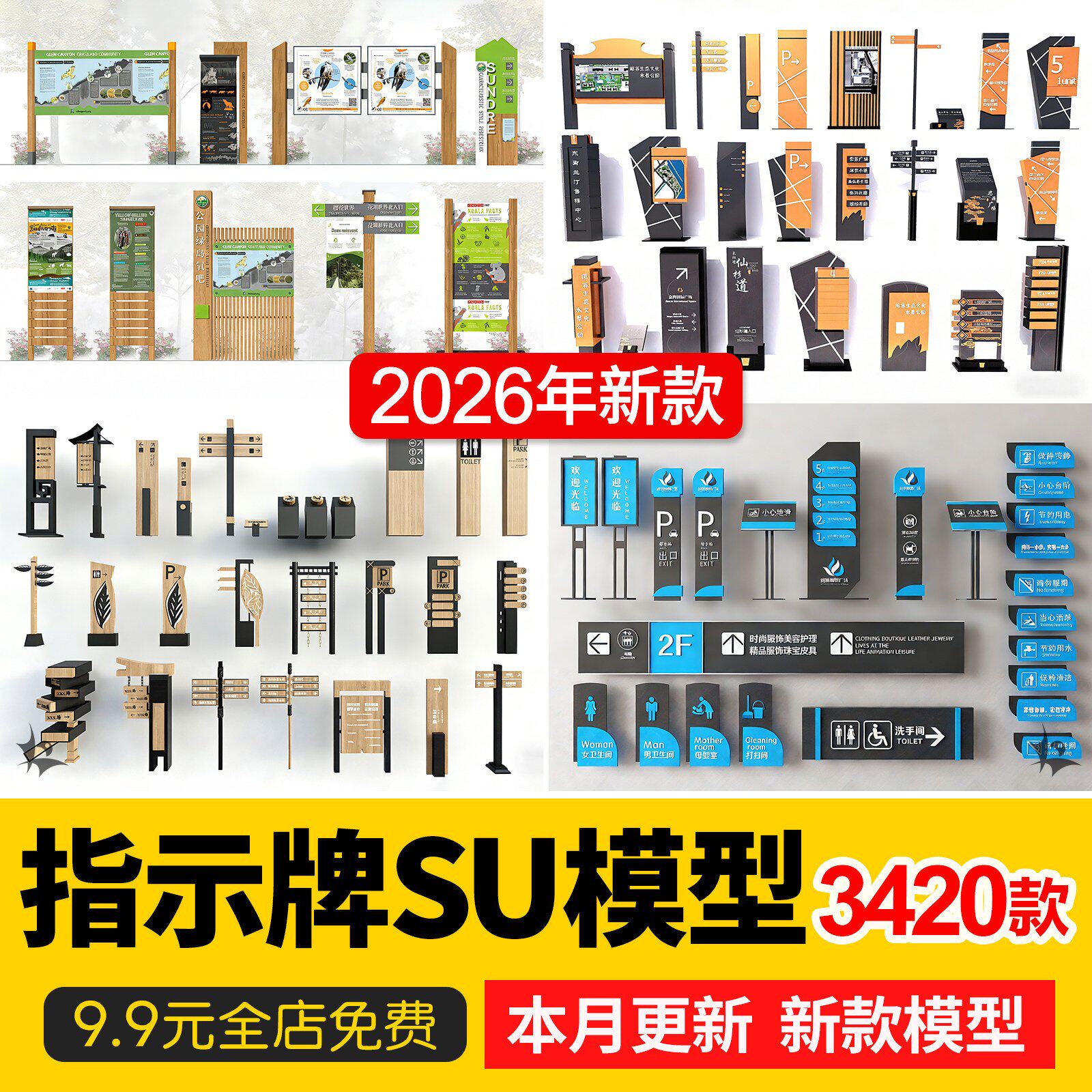 广告牌标识牌指示牌向导新中式导视系统警示牌宣传栏立式牌su模型