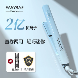 Easybae依倍小夹板卷发直发两用直板夹小型便携卷发棒刘海烫发器