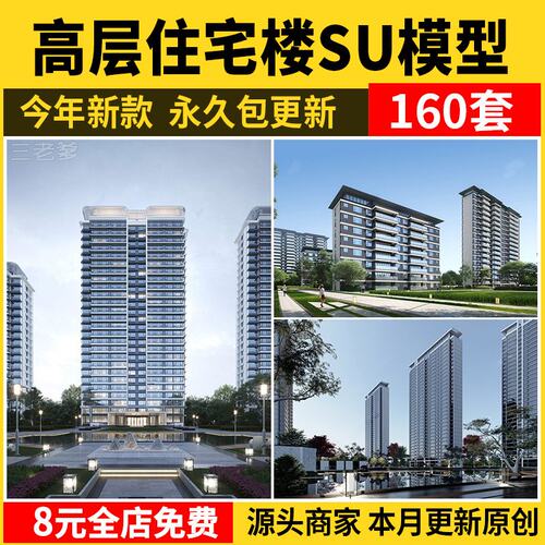 居住区住宅建筑SU模型 高层大平层小区景观规划设计草图大师素材