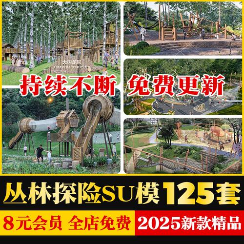 郊野丛林探险游乐区设施SU模型自然森林主题公园户外亲子乐园CAD