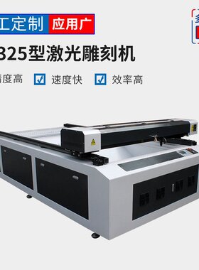 130*250cm激光雕刻机亚克力发光字木板拼图模型水凝胶1325切割机