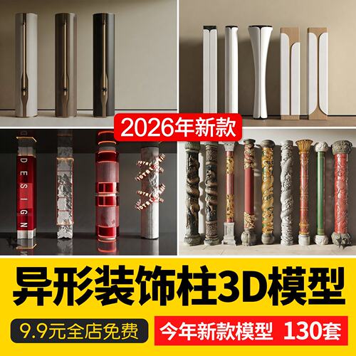 现代新中式树枝造型工业风装饰柱混凝土异形柱子3d模型库3dmax