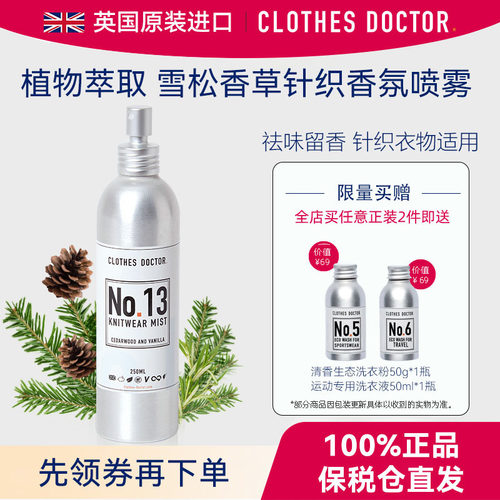 ClothesDoctor英国针织香氛喷雾
