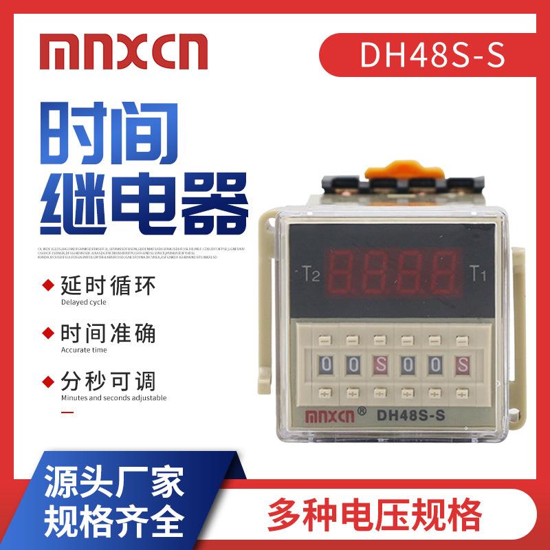 220V时间继电器DH48S-S时间循环控制器数显计时器延时定时器
