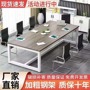会议桌现代简约办公室桌椅组合长条桌简易商务洽谈桌子小型办公桌