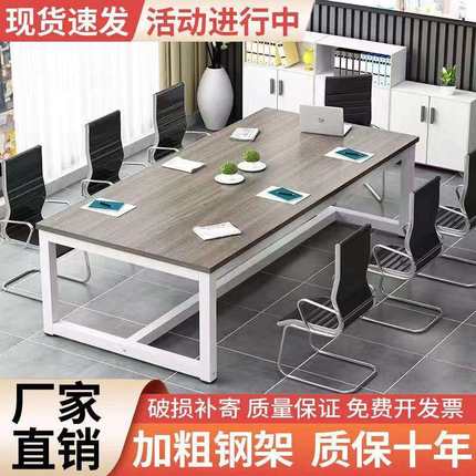 会议桌现代简约办公室桌椅组合长条桌简易商务洽谈桌子小型办公桌