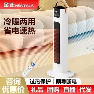 金正电暖器冷暖两用PTC暖风机家用速热取暖器小家电礼品