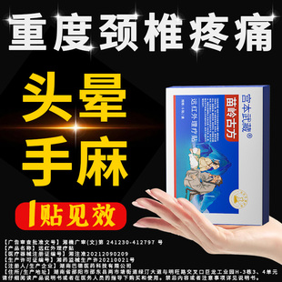 宫本武藏苗岭古方远红外理疗颈椎脑病供血不足压迫神经疼痛穴位贴