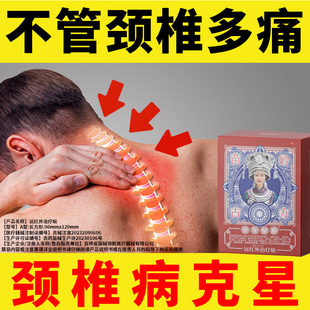 苗岭古方远红外颈椎贴压迫神经脖子僵硬头晕手麻关节疼痛热敷贴膏