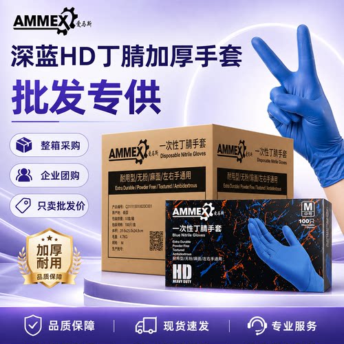 整箱团购批发HD深蓝丁腈加厚手套