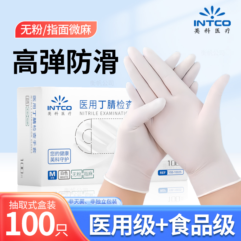 英科实验一次性医疗食品级手套专用厨房家用丁腈乳胶美容防滑防水
