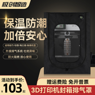 3D打印机拓子竹a1封箱保温箱防尘罩防潮密封干燥箱竹子A1mini封箱