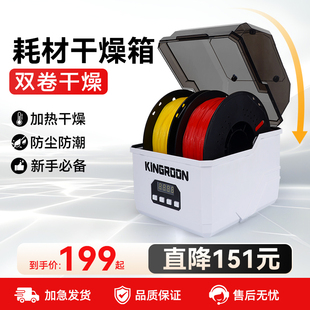 PETG 3d打印機雙卷耗材干燥箱防潮防塵持續加熱烘干機儲料盒PLA