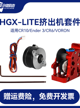 3d打印机配件全金属HGX-LITE-extruder硬化钢齿轮减速挤出机套件