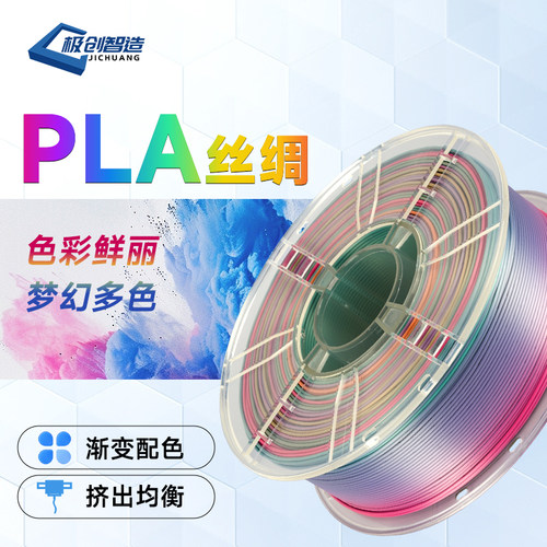 3D打印耗材双色/三色丝绸渐变