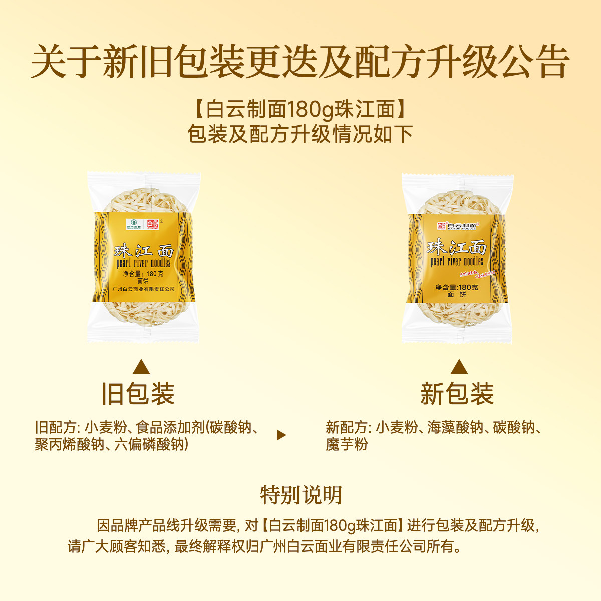 白云面180g珠江面 岭南风味广州老字号面饼宽拌捞面面饼厂家直发