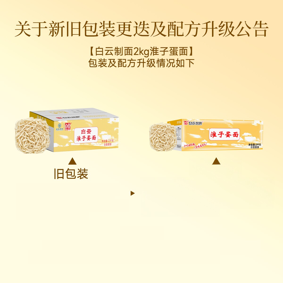白云面2kg淮子蛋面广式挂面饼厂家直发广东老字号面饼非油炸