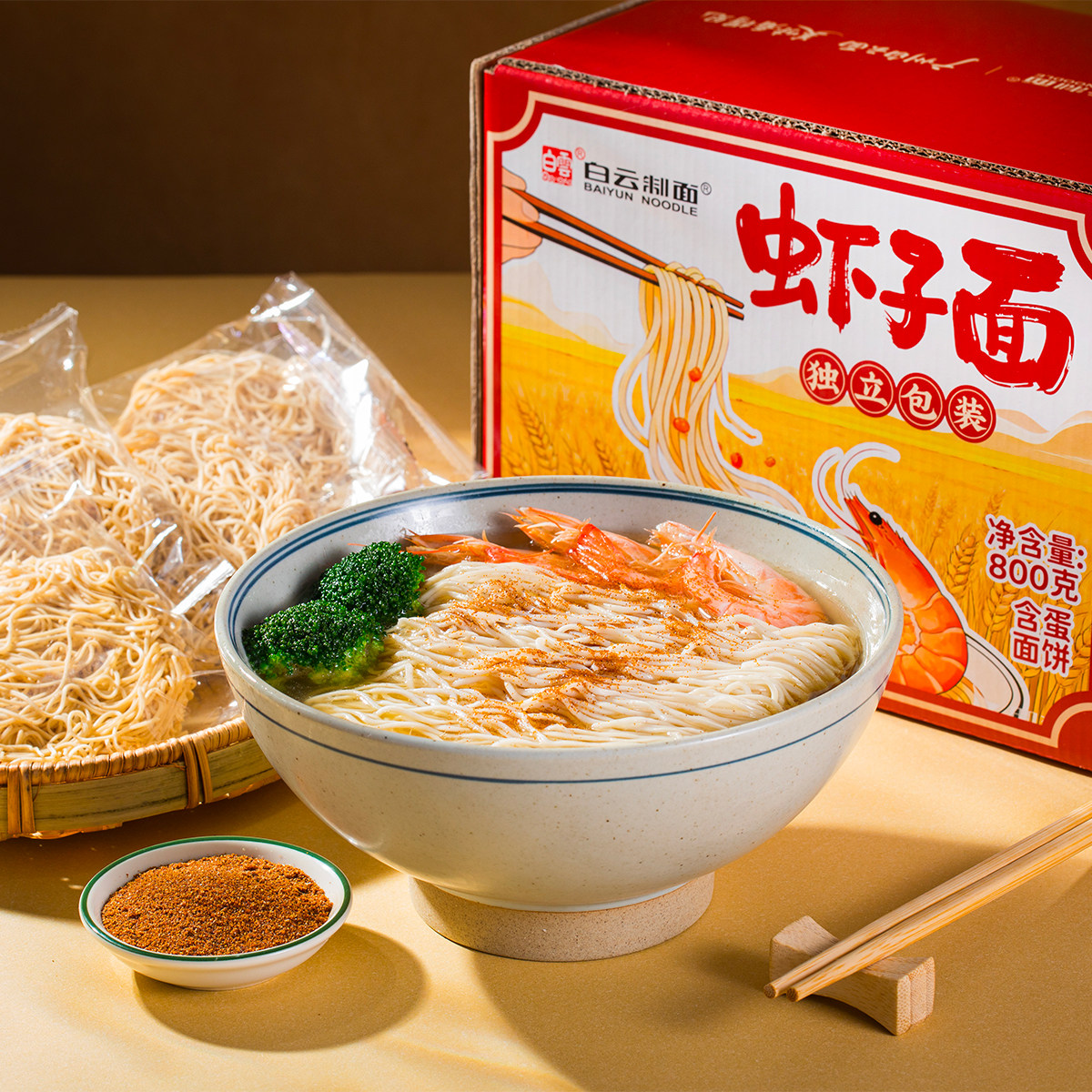 白云制面虾子面待煮面条