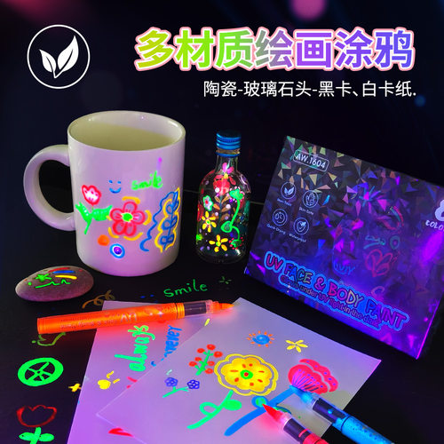 人体UV夜光彩绘笔高颜值ins可水洗面部涂鸦化妆笔水溶性发光彩笔