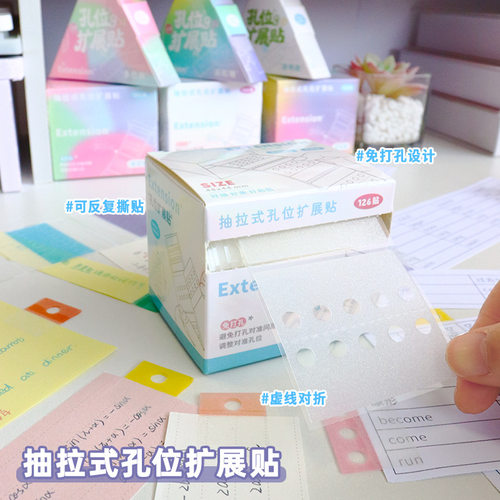珠光撞色活页扩展贴抽拉式外挂便利贴学生用活页纸补孔索引贴纸