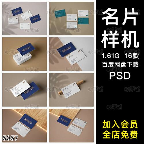 8.5x5.5名片会员卡片效果图品牌VI贴图PSD模板设计素材样机源文件
