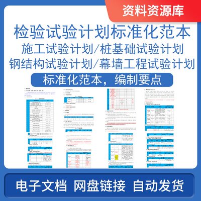 建筑工程检验试验计划标准化范本word模版参考文件文本编制要点