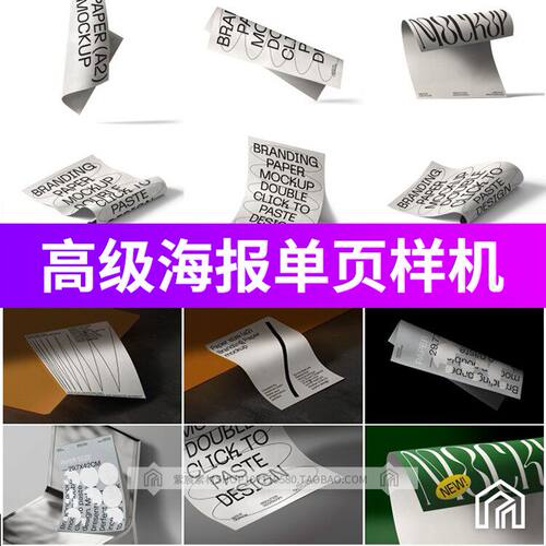 品牌VI海报宣传单设计效果图作品展示PS贴图素材模板A3A4样机图