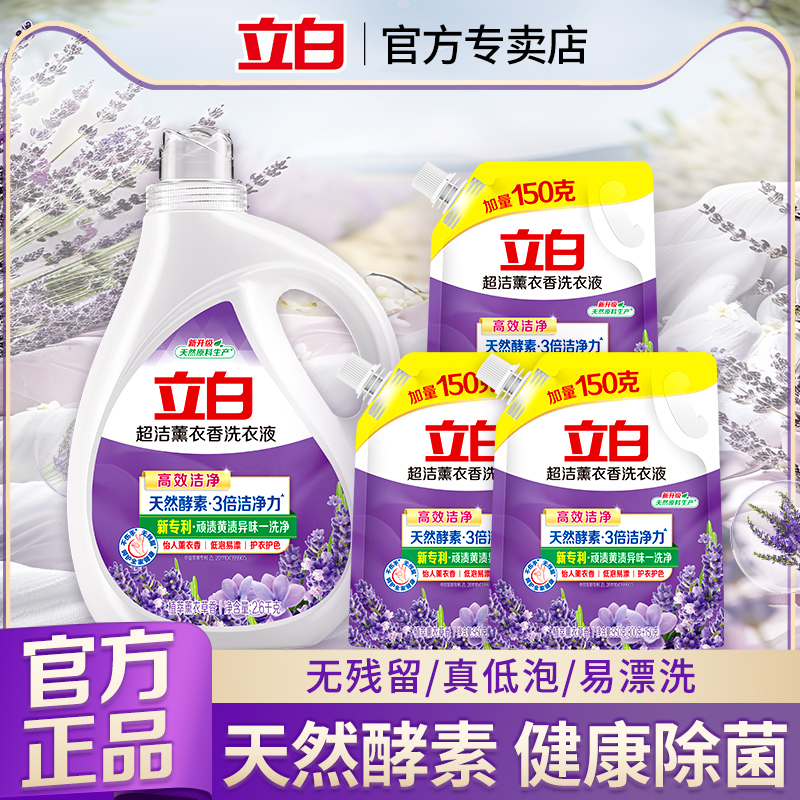 立白超洁薰衣香洗衣液家用实惠除菌除螨去深层渍持久留香官方正品