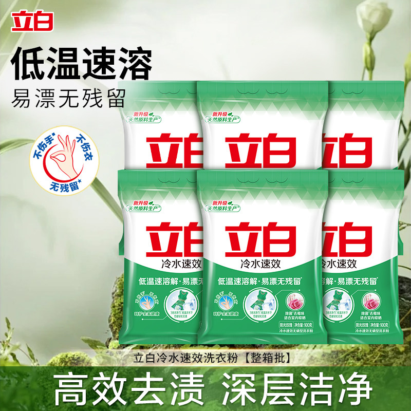 立白冷水速效洗衣粉低温速溶