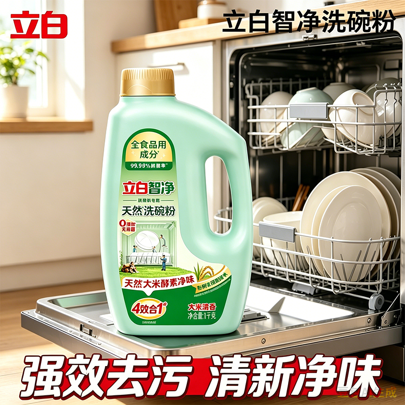 立白智净洗碗机专用洗碗粉去油