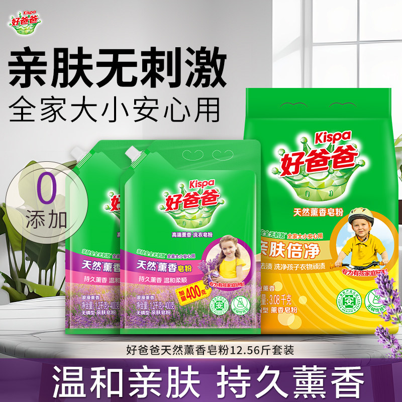 立白好爸爸天然薰香皂粉柔顺留香
