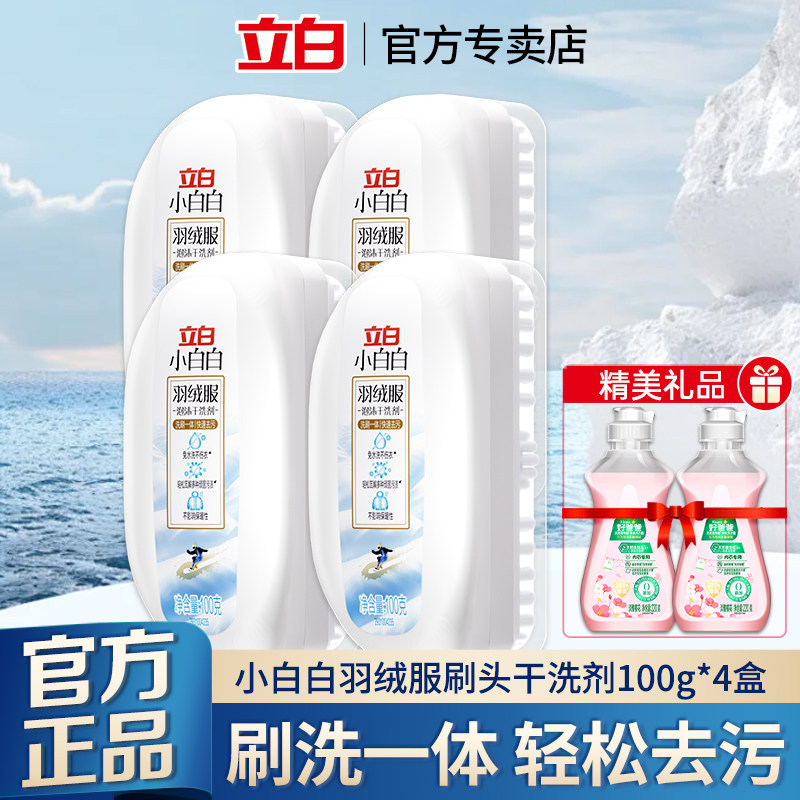 立白小白白羽绒服刷头泡沫干洗剂去污不伤衣免水洗清洗剂官方正品