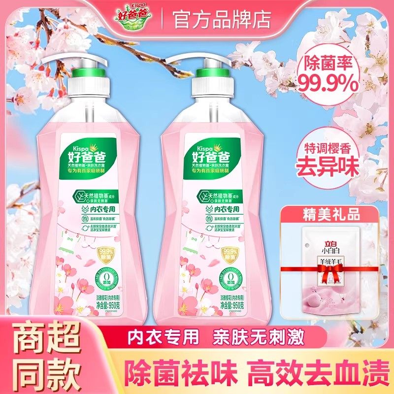 立白好爸爸内衣洗衣露内衣内裤清洗液抑菌除菌去血渍手洗专用正品,洗护清洁剂/卫生巾/纸/香薰,内衣洗衣液,淘宝优惠券,粉丝福利购,淘宝优惠卷