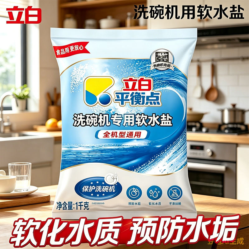 立白平衡点洗碗盐机洗专用软水盐