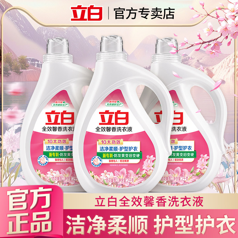 立白全效馨香洗衣液柔顺护衣留香