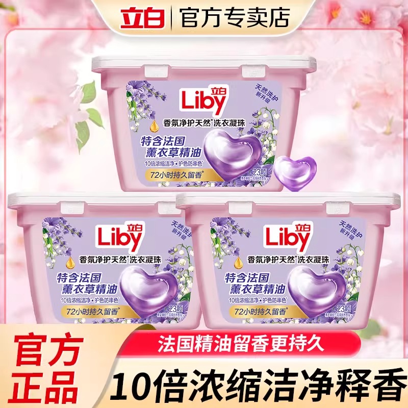 净护持久留香洗衣凝珠
