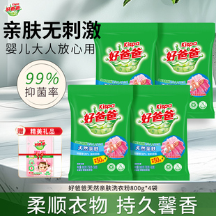 立白好爸爸天然亲肤洗衣粉家用实惠装无刺激深层去渍持久官方正品