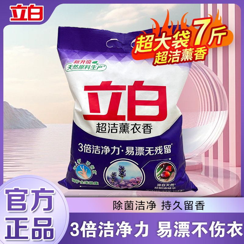 立白超洁薰衣香洗衣粉去污除菌洁净持久留香低泡易漂无残留正品,洗护清洁剂/卫生巾/纸/香薰,洗衣粉/爆炸盐/活氧泡洗粉,淘宝优惠券,粉丝福利购,淘宝优惠卷
