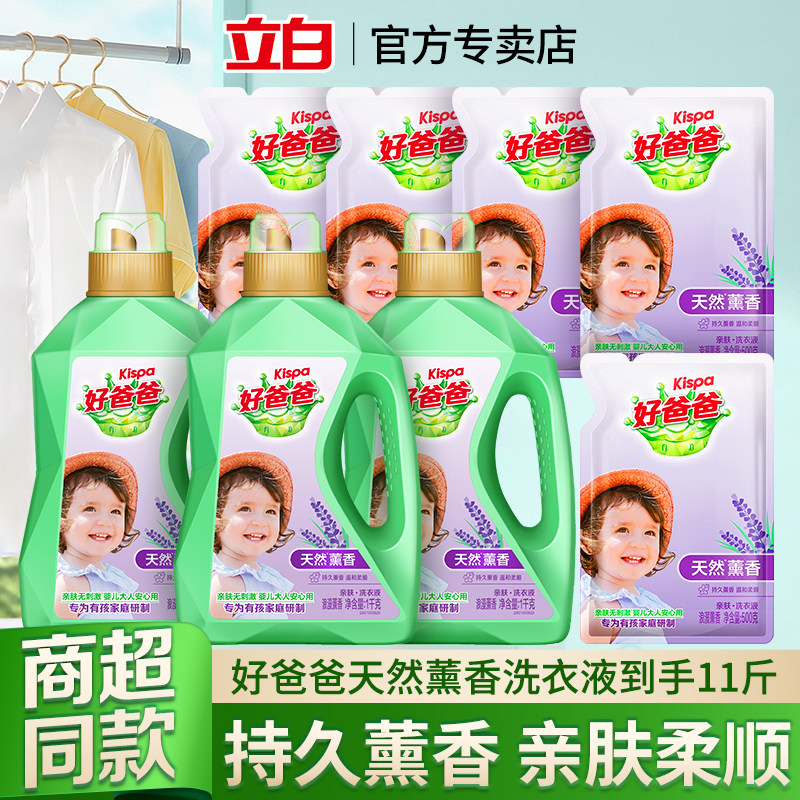 立白好爸爸天然薰香亲肤洗衣液除菌除螨柔顺去渍持久留香官方正品