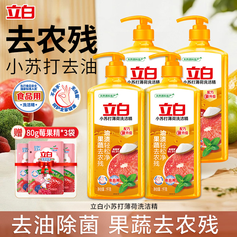 立白小苏打薄荷洗洁精去油除菌除味无残留果蔬餐具清洗液官方正品